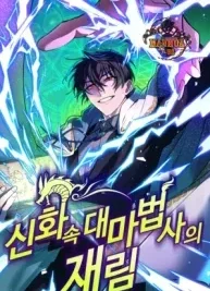 Cover image of The Return of the Mythical Archmage