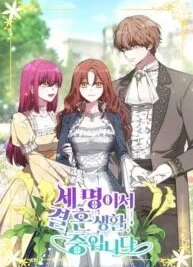 Cover image of The Three Are Living a Married Life