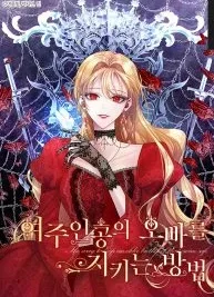 Cover image of The Way to Protect the Female Lead’s Older Brother