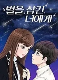 Cover image of To You, Who Keep The Star