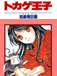 Cover image of Tokage Ouji