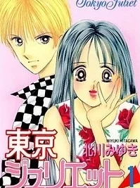 Cover image of Tokyo Juliet