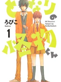 Cover image of Tonari no Kaibutsu-kun