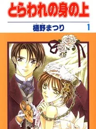 Cover image of Toraware no Minoue