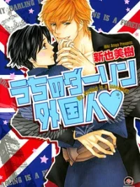 Cover image of Uchi no Darling Gaikokujin
