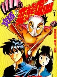 Cover image of Ultimate!! Hentai Kamen