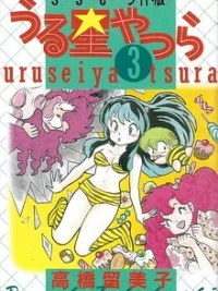Cover image of Urusei Yatsura