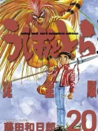Cover image of Ushio and Tora