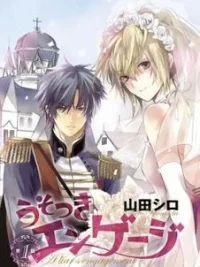 Cover image of Usotsuki Engage