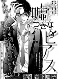 Cover image of Usotsuki na Pierce