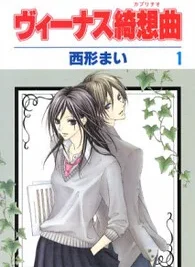 Cover image of Venus Kisoukyoku