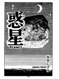 Cover image of Wakusei