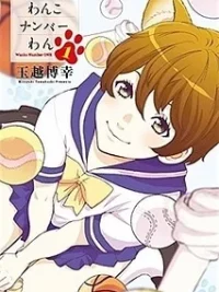 Cover image of Wanko Number One