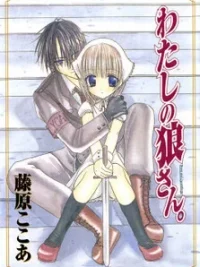 Cover image of Watashi no Ookami-san