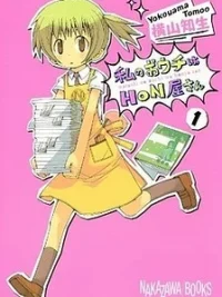 Cover image of Watashi no Ouchi wa Honya-san