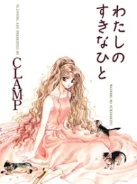 Cover image of Watashi no Sukina Hito