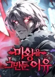 Cover image of Why I Quit being the Demon King