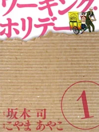 Cover image of Working Holiday