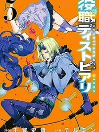 Cover image of Yakushoku Distpiari – Gesellshaft Blue