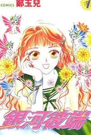 Cover image of Yin He Bi Duan