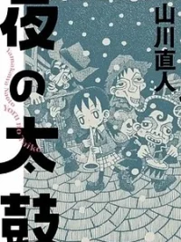 Cover image of Yoru no Taiko