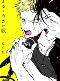 Cover image of Yoru to Asa no Uta