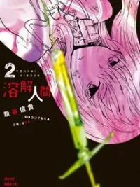 Cover image of Youkai Ningen