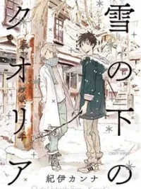Cover image of Yuki no Shita no Qualia