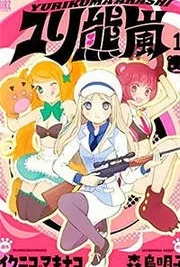 Cover image of Yurikuma Arashi
