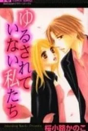 Cover image of Yurusarete Inai Watashitachi