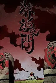 Cover image of Zang Hun Men