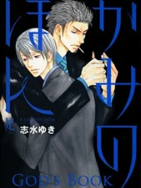 Cover image of Ze – Kami no Hon