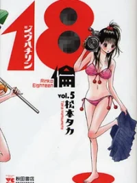 Cover image of 18 Rin