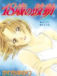 Cover image of 18-sai no Kodou