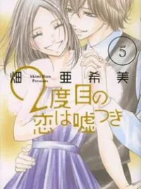 Cover image of 2 Dome no Koi wa Usotsuki