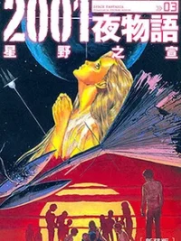 Cover image of 2001 Nights
