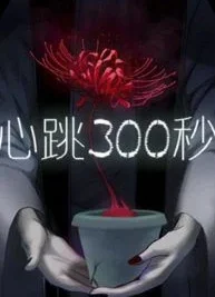 Cover image of 300 Beats Per Second
