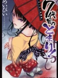 Cover image of 7-Daime no Tomari!