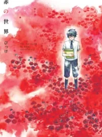 Cover image of Aka no Sekai