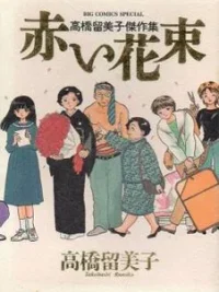 Cover image of Akai Hanataba