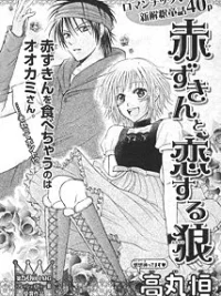 Cover image of Akazukin to, Koisuru Ookami