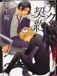 Cover image of Akuma de Keiyaku