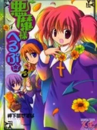 Cover image of Akuma-sama Herupu