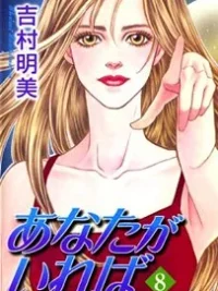 Cover image of Anata ga Ireba