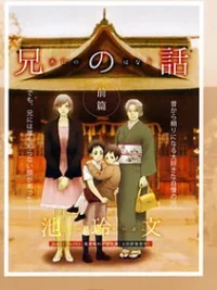 Cover image of Ani no Hanashi