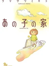 Cover image of Ano Ko no Ie