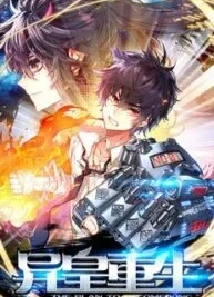 Cover image of Another Emperor Reborn