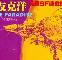 Cover image of Apple Paradise