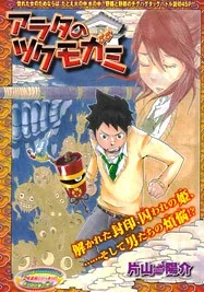 Cover image of Arata no Tsukumogami