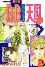 Cover image of B.B. Paradise